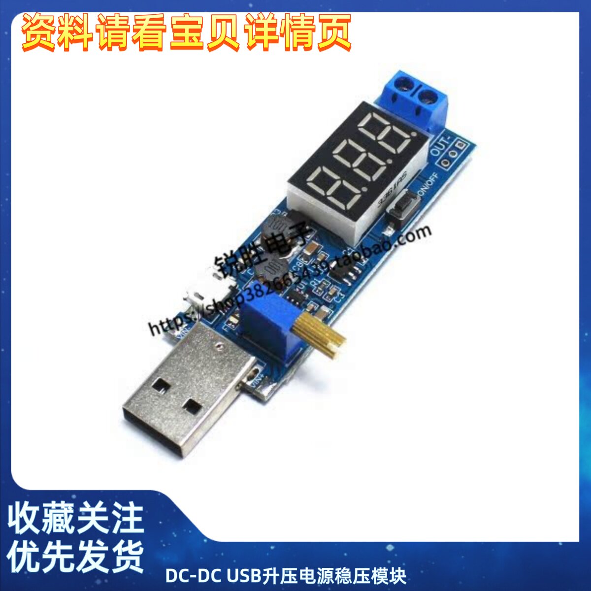 DC-DC USB升压电源稳压模块5V转3.3V 9V 12V 24V 桌面电源模块