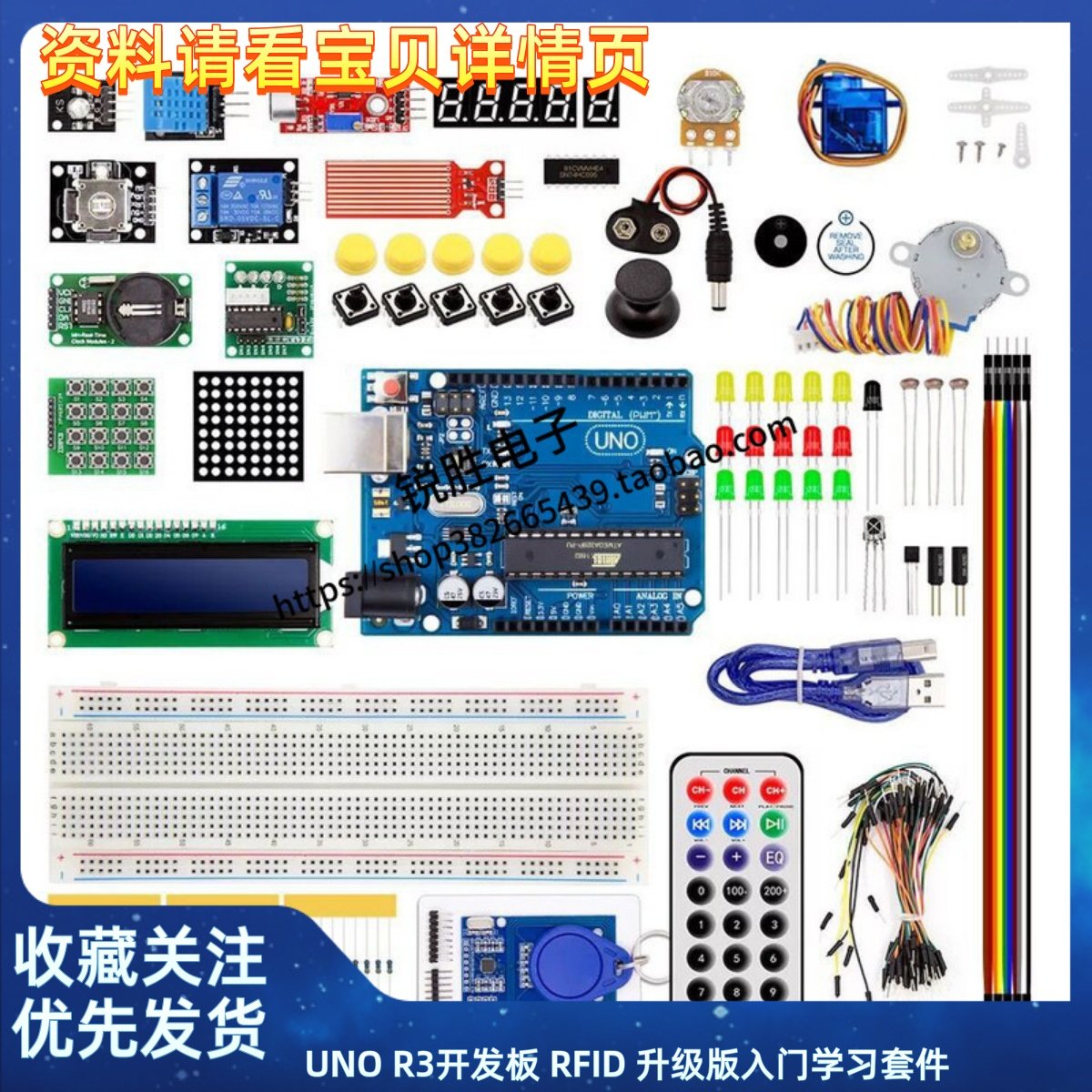 UNO R3开发板 RFID 升级版入门学习套件 步进电机学习套件