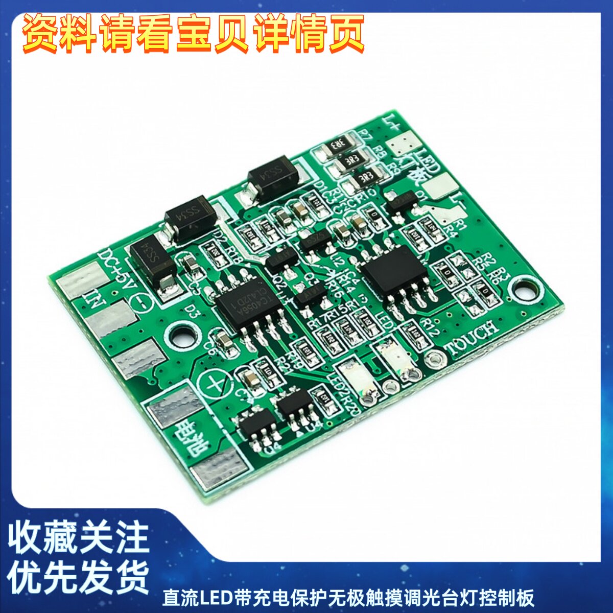 直流LED带充电保护无极触摸调光台灯控制板 DIY维修通用台灯电路