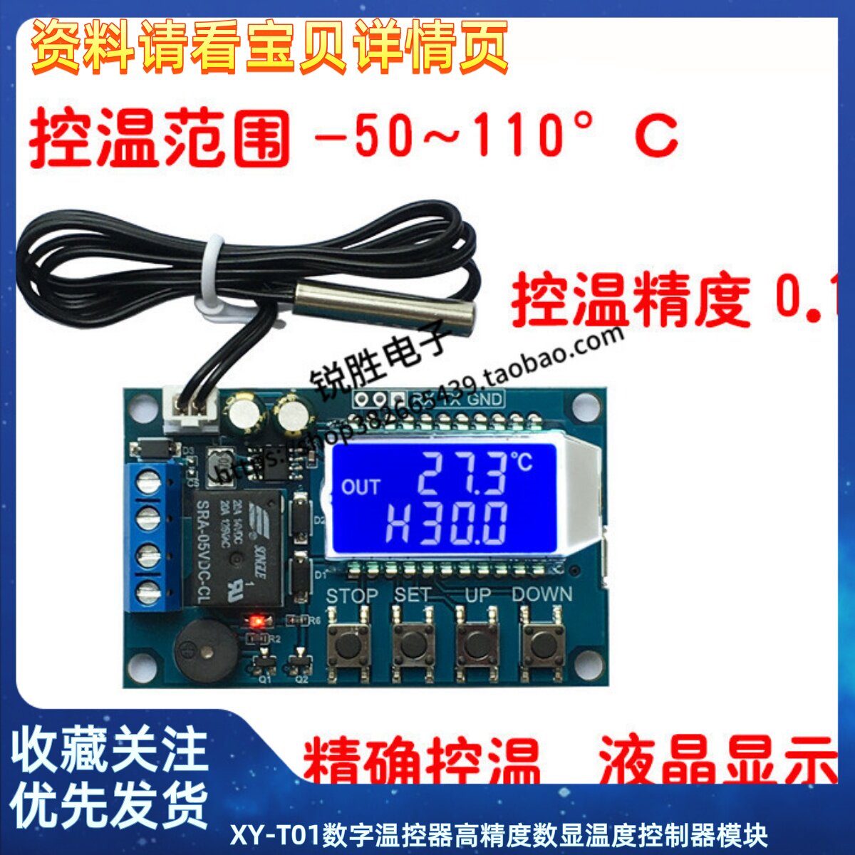 XY-T01数字温控器高精度数显温度控制器模块制冷加热