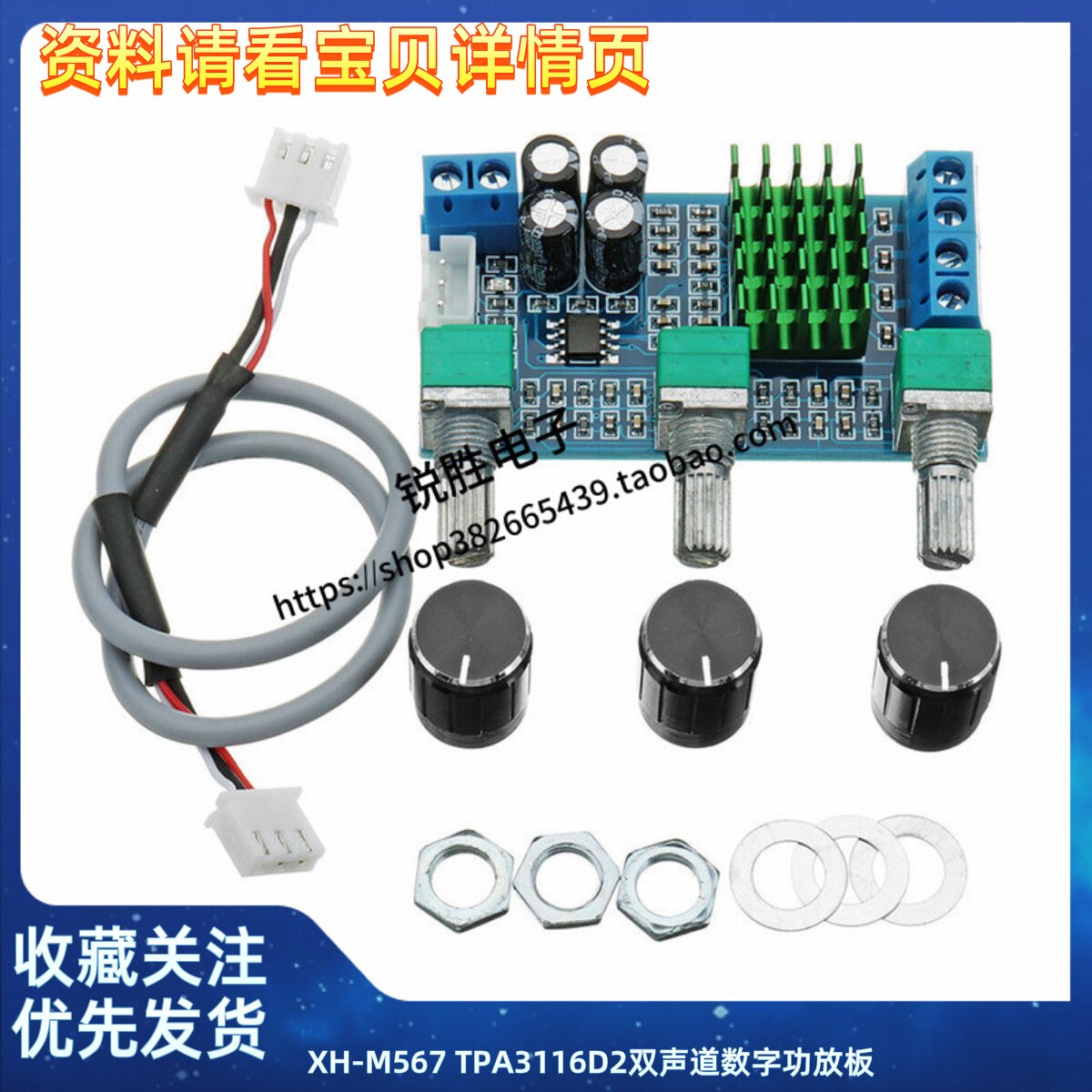 XH-M567 TPA3116D2双声道数字功放板高低音调节板载运放双80W功率