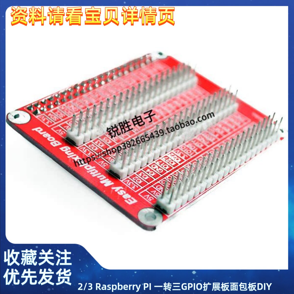 2/3 Raspberry PI 一转三GPIO扩展板面包板DIY实验送螺丝