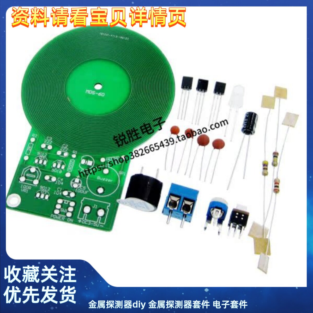 金属探测器diy 金属探测器套件 电子套件 电子DIY 焊接练习板