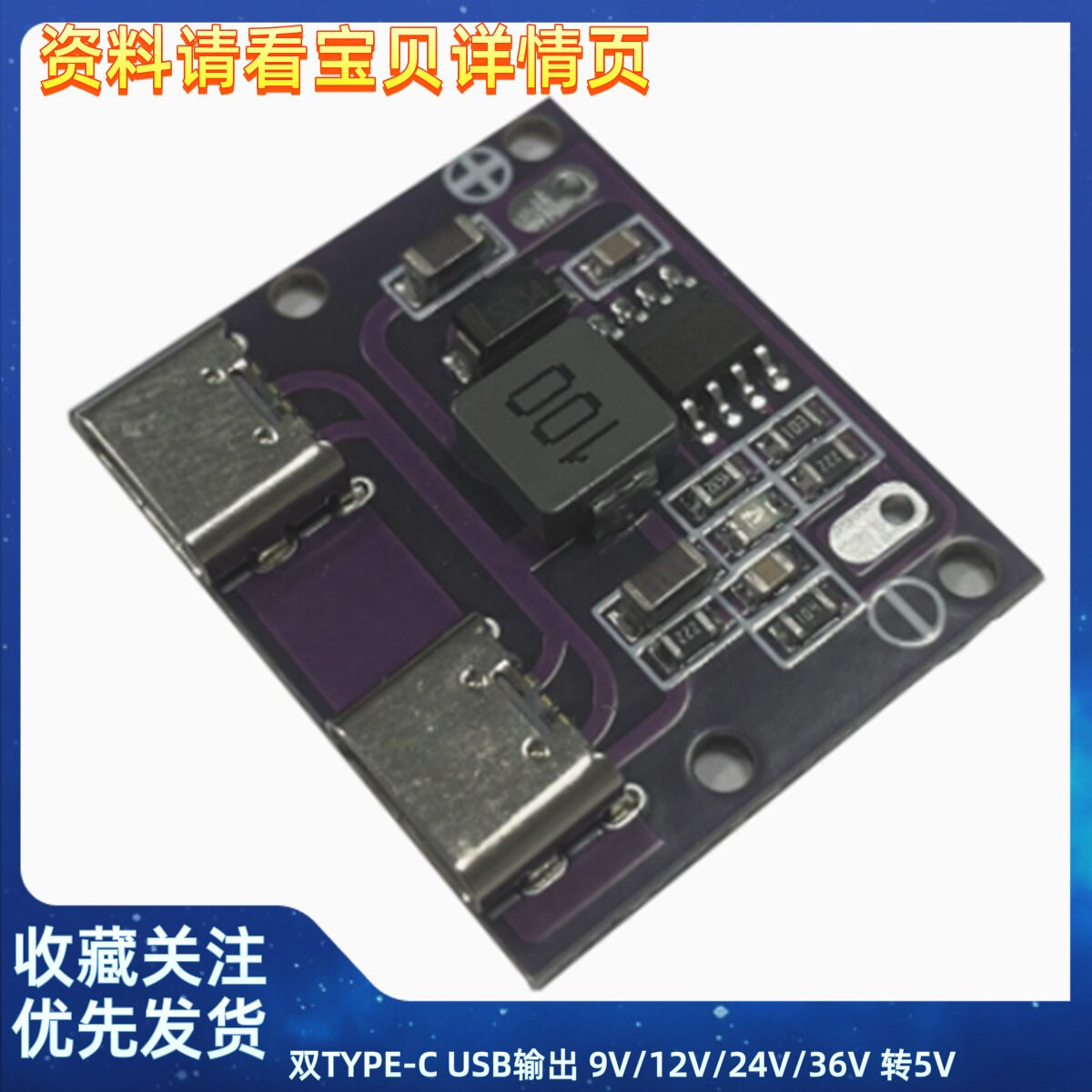双TYPE-C USB输出 9V/12V/24V/36V 转5V DC-DC车载充电3A降压模块