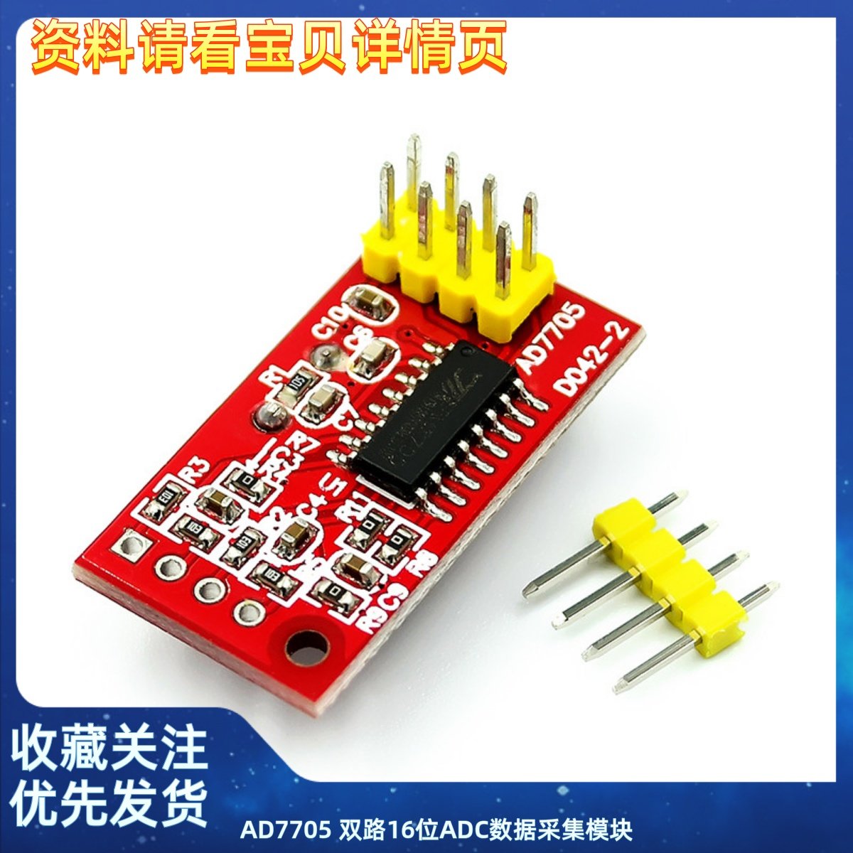 AD7705 双路16位ADC数据采集模块 输入增益可编程 SPI接口 TM7705