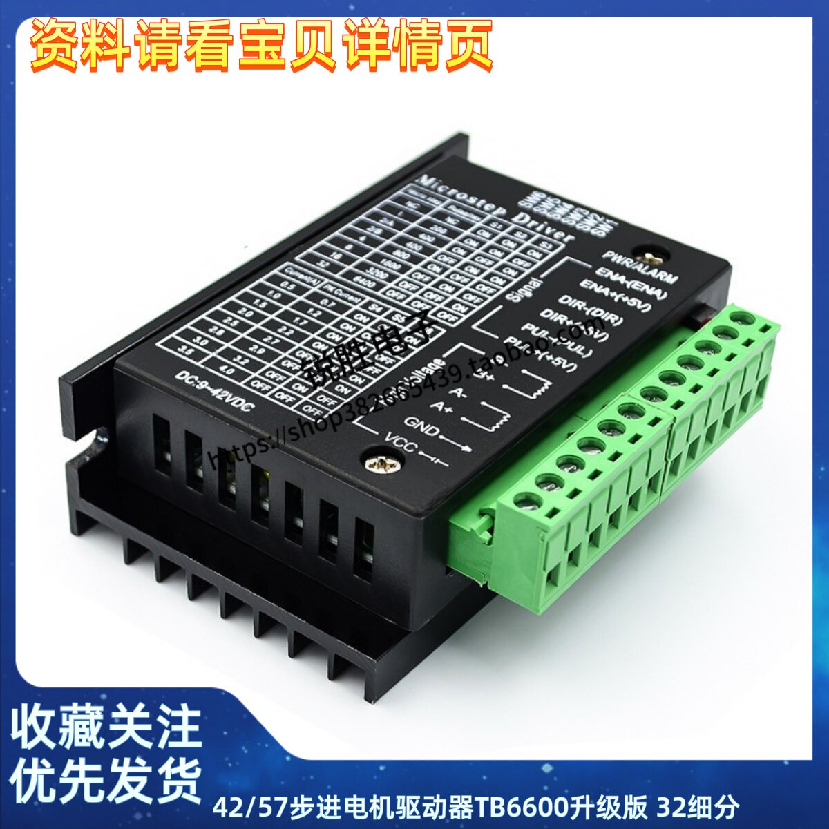 42/57步进电机驱动器TB6600升级版 32细分 4.0A 42V（脉冲3-24V）
