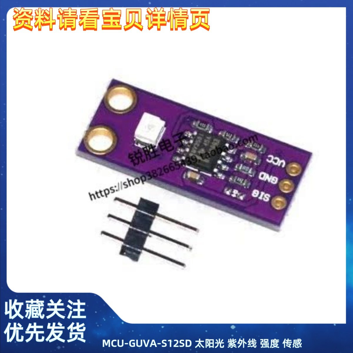 MCU-GUVA-S12SD 太阳光 紫外线 强度 传感器
