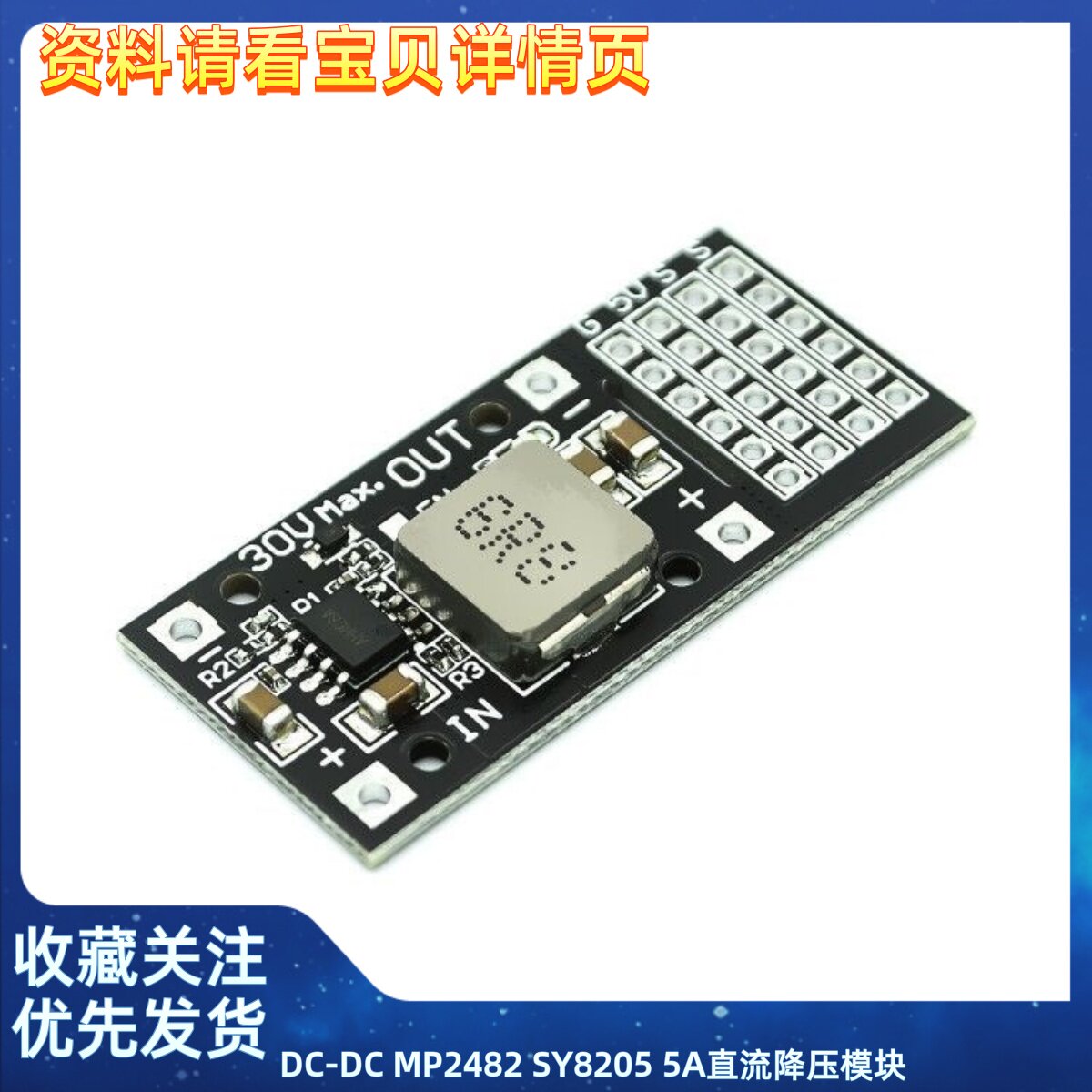 DC-DC MP2482 SY8205 5A直流降压模块 7V-24V转5V舵机驱动电源板