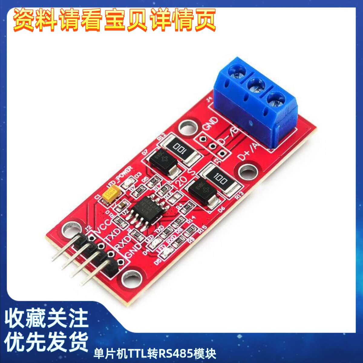 单片机TTL转RS485模块 485转串口UART电平互转 硬件自动控制流向