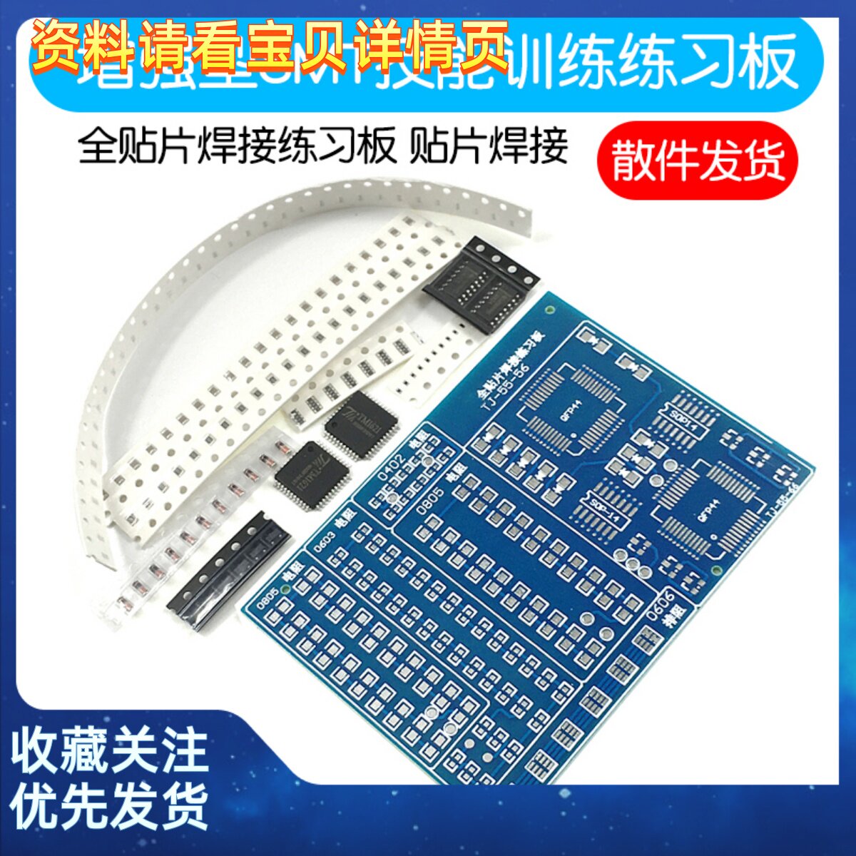 高级全贴片焊接练习板 增强型SMT技能训练练习板套件 贴片焊接