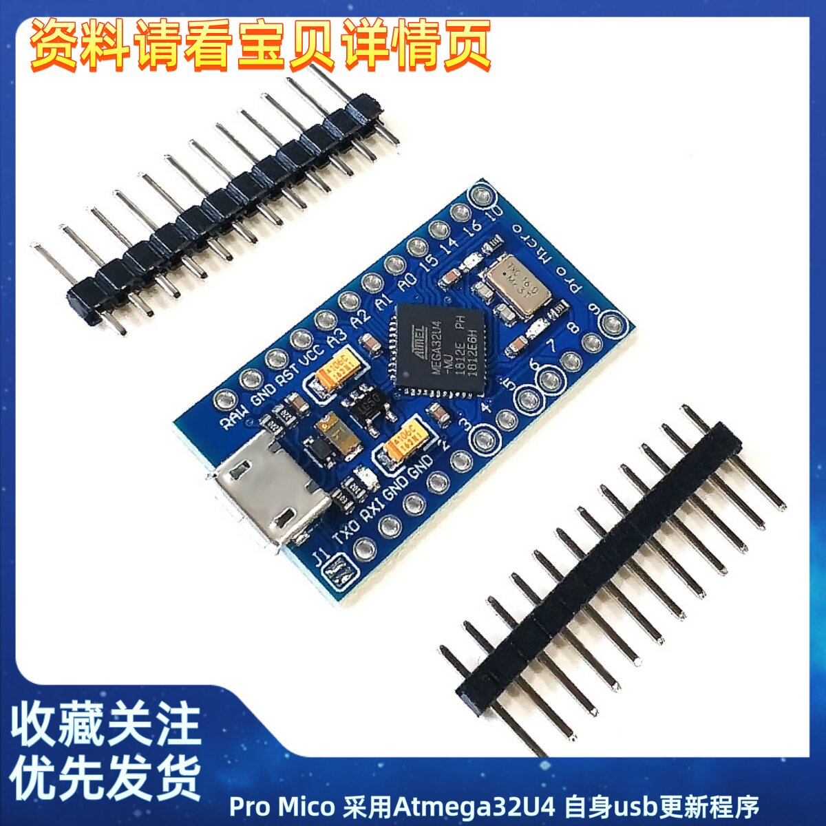 Pro Mico 采用Atmega32U4 自身usb更新程序 5V/16M 单片机开发板
