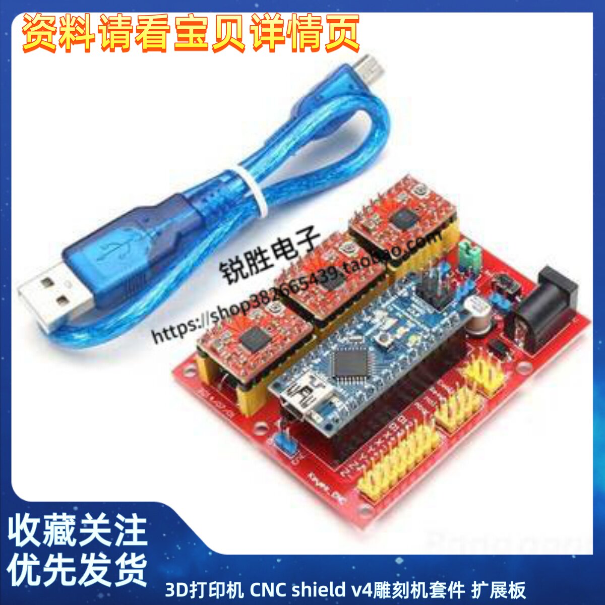 3D打印机 CNC shield v4雕刻机套件 扩展板 A4988驱动板