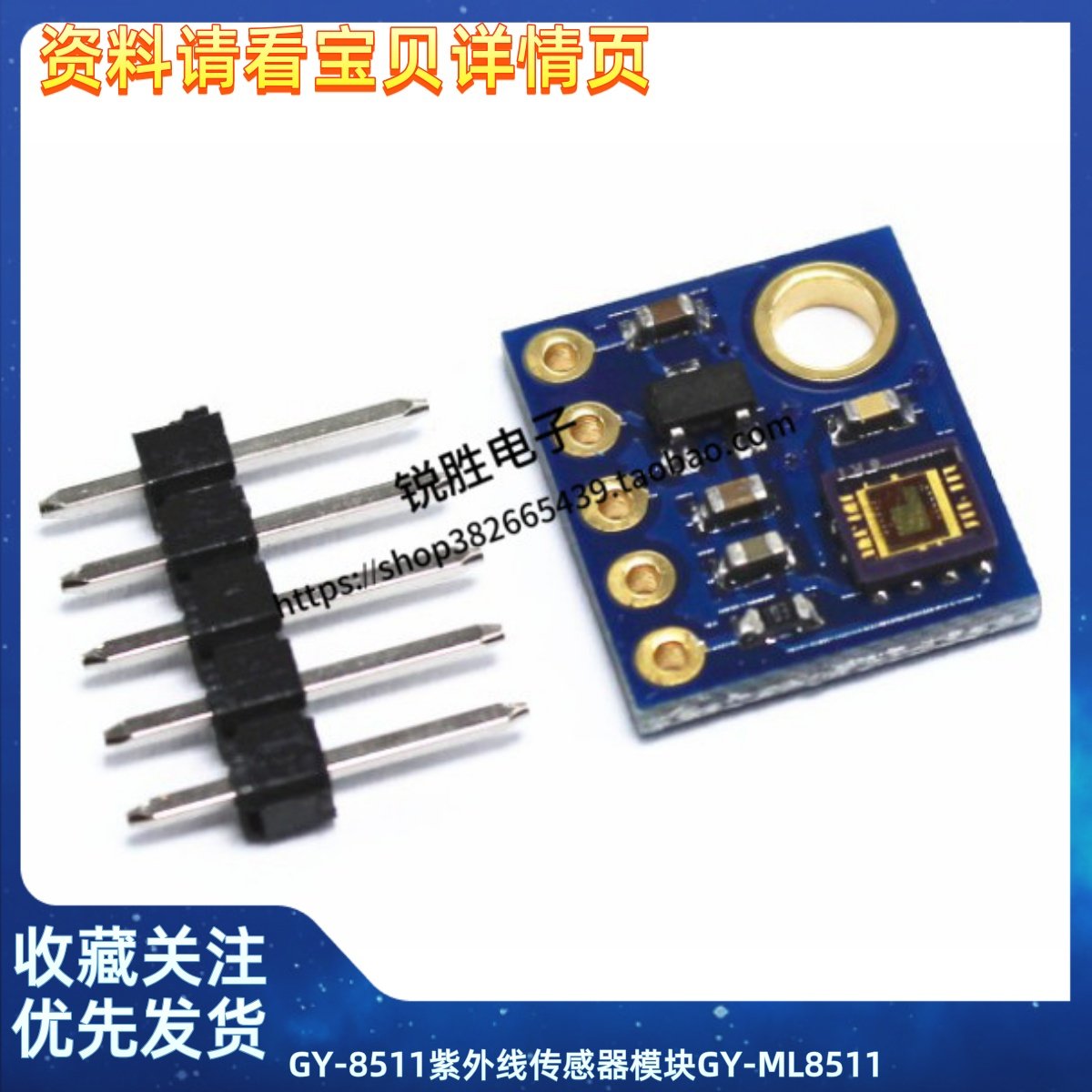 GY-8511紫外线传感器模块GY-ML8511 模拟量输出UV Sensor Breako