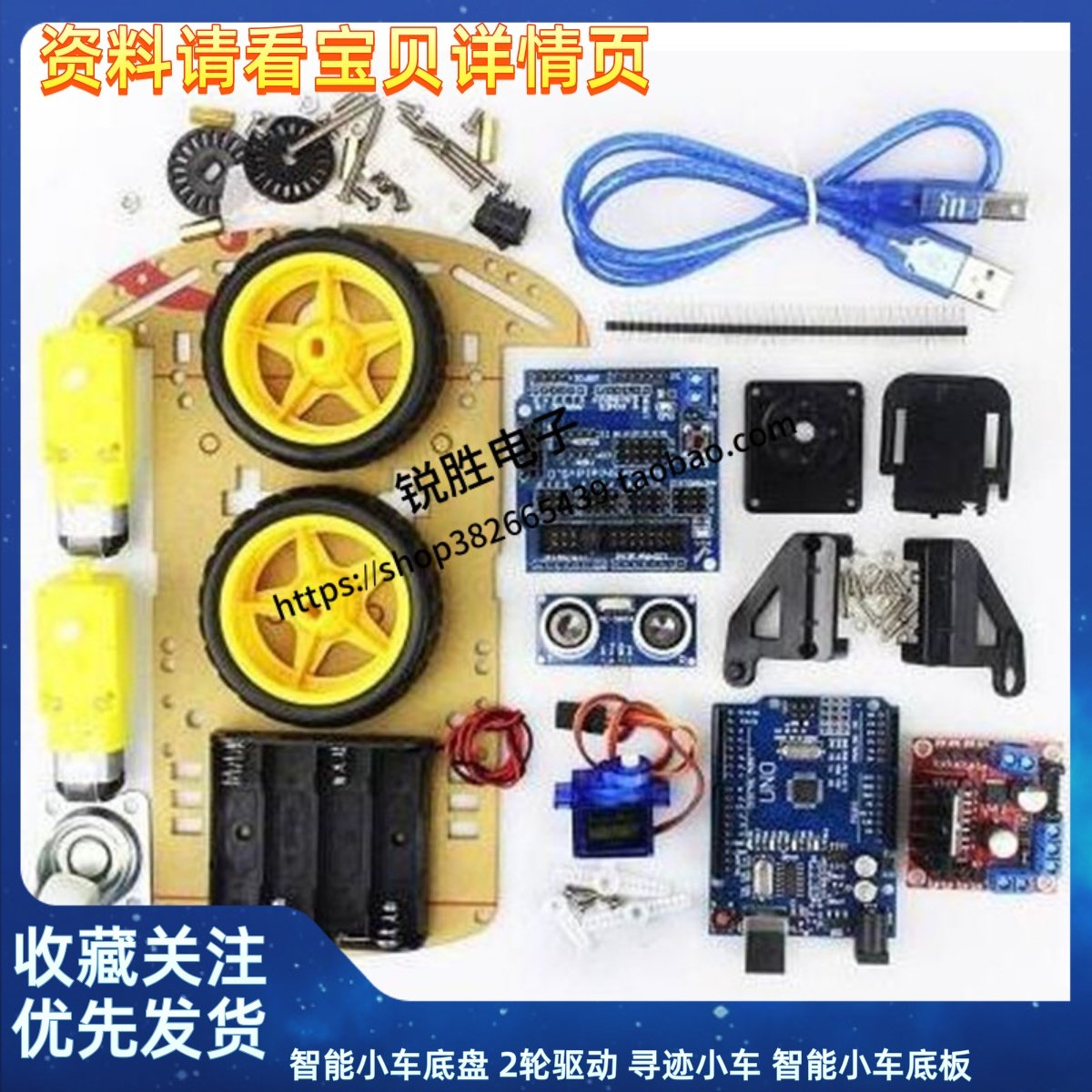 智能小车底盘 2轮驱动 寻迹小车 智能小车底板 竞赛小车 DIY套件