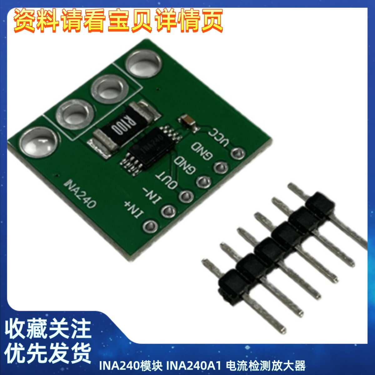 INA240模块 INA240A1 电流检测放大器 电流监控 双向电流采集