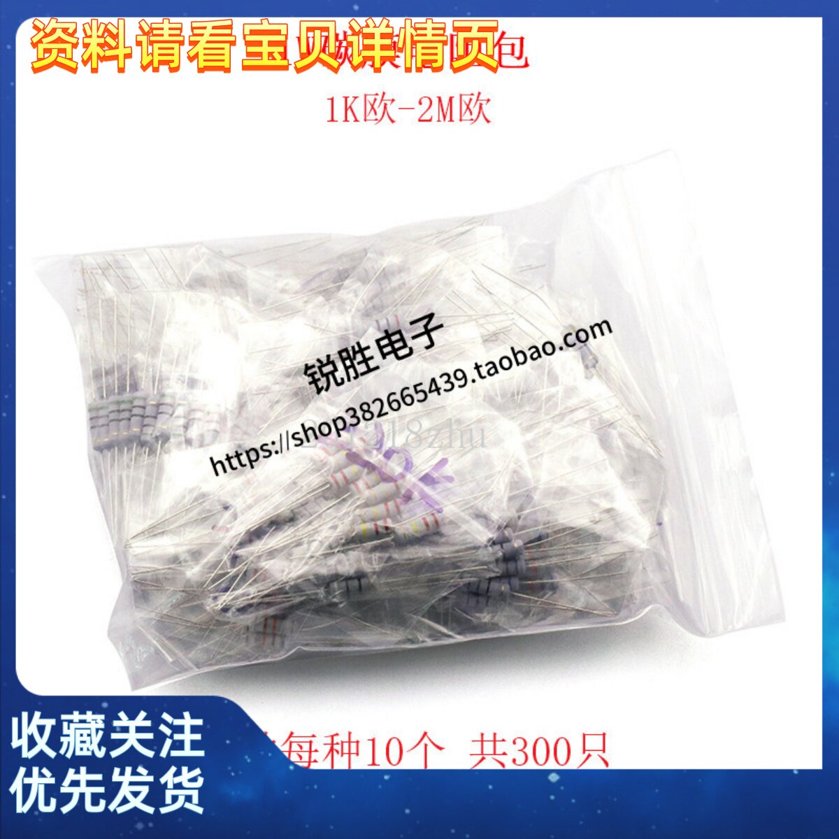 元件包 1W碳膜电阻包 1K欧-2M欧 常用电阻 共30种每种10个