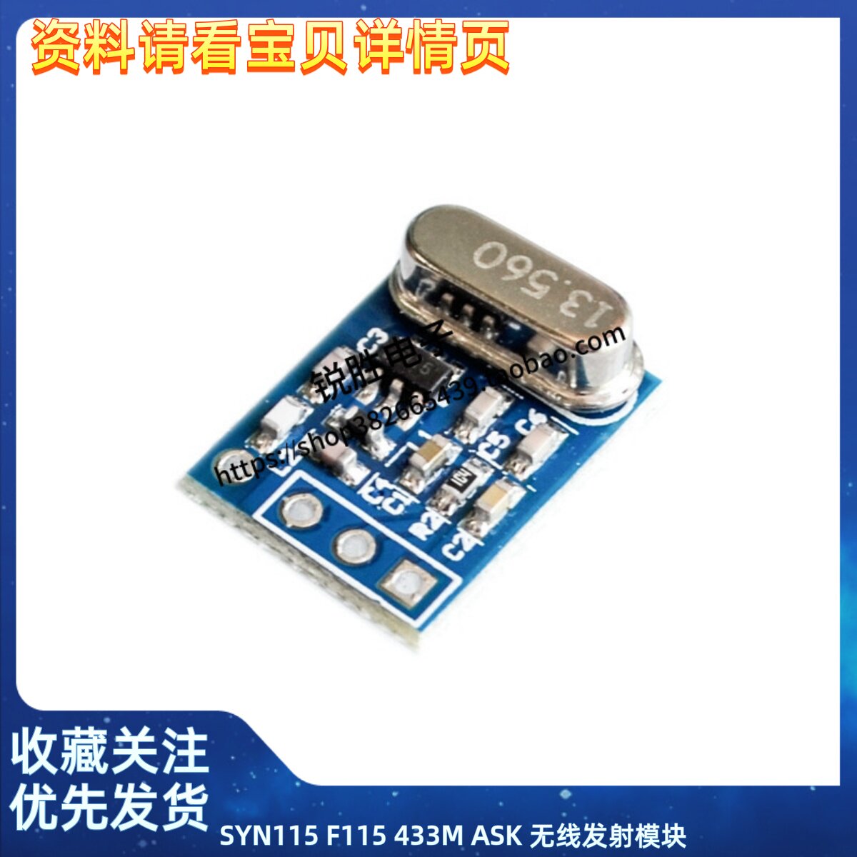 SYN115 F115 433M ASK 无线发射模块
