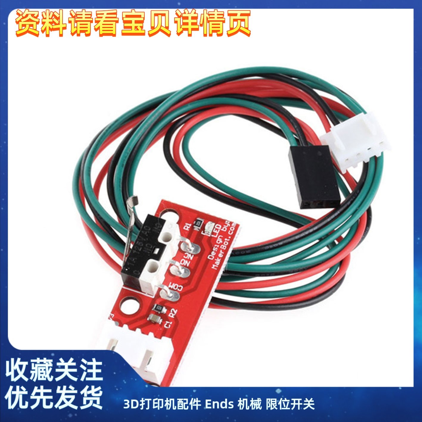 3D打印机配件 Ends 机械 限位开关 RAMPS 1.4 带独立包装 红色