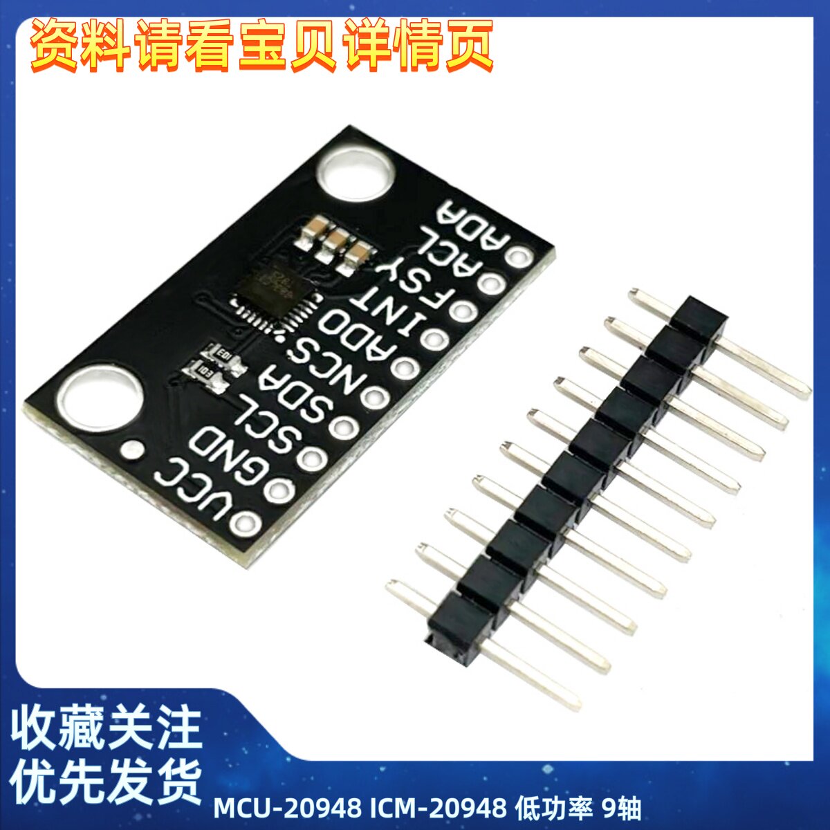 MCU-20948 ICM-20948 低功率 9轴 MEMS 运动跟踪装置 传感器模块