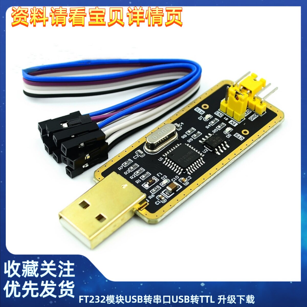 FT232模块USB转串口USB转TTL 升级下载/刷机板 FT232BL/RL土豪金