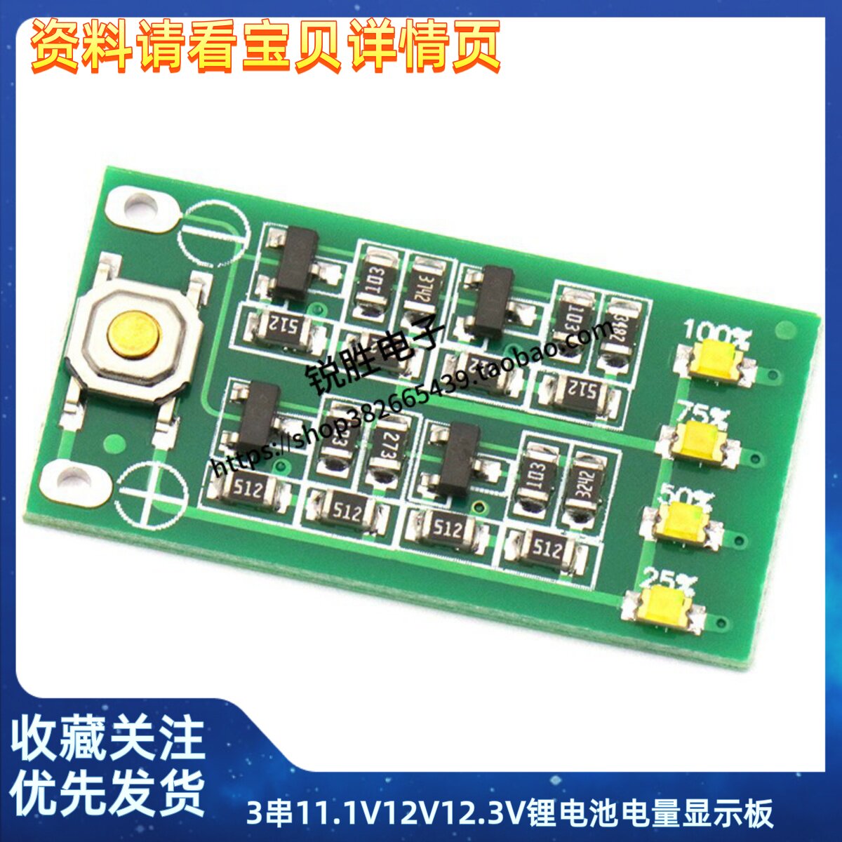 3串 11.1V 12V 12.6V 锂电池 电量显示板 电量显示器