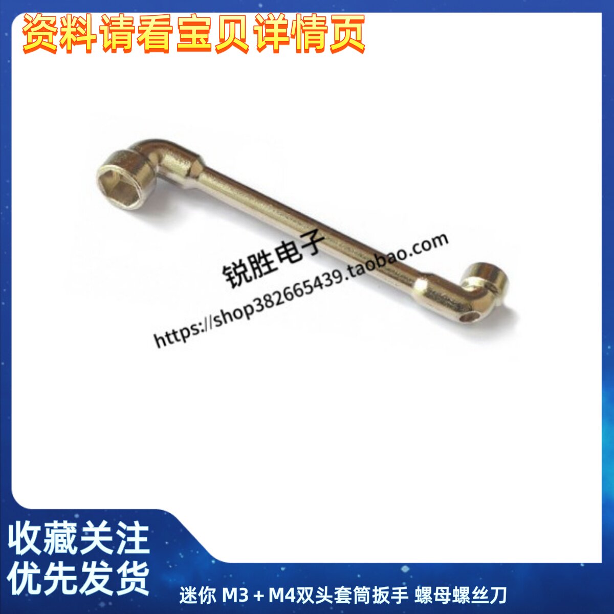 迷你 M3＋M4双头套筒扳手 螺母螺丝刀 双头弯头穿孔 Z字套筒