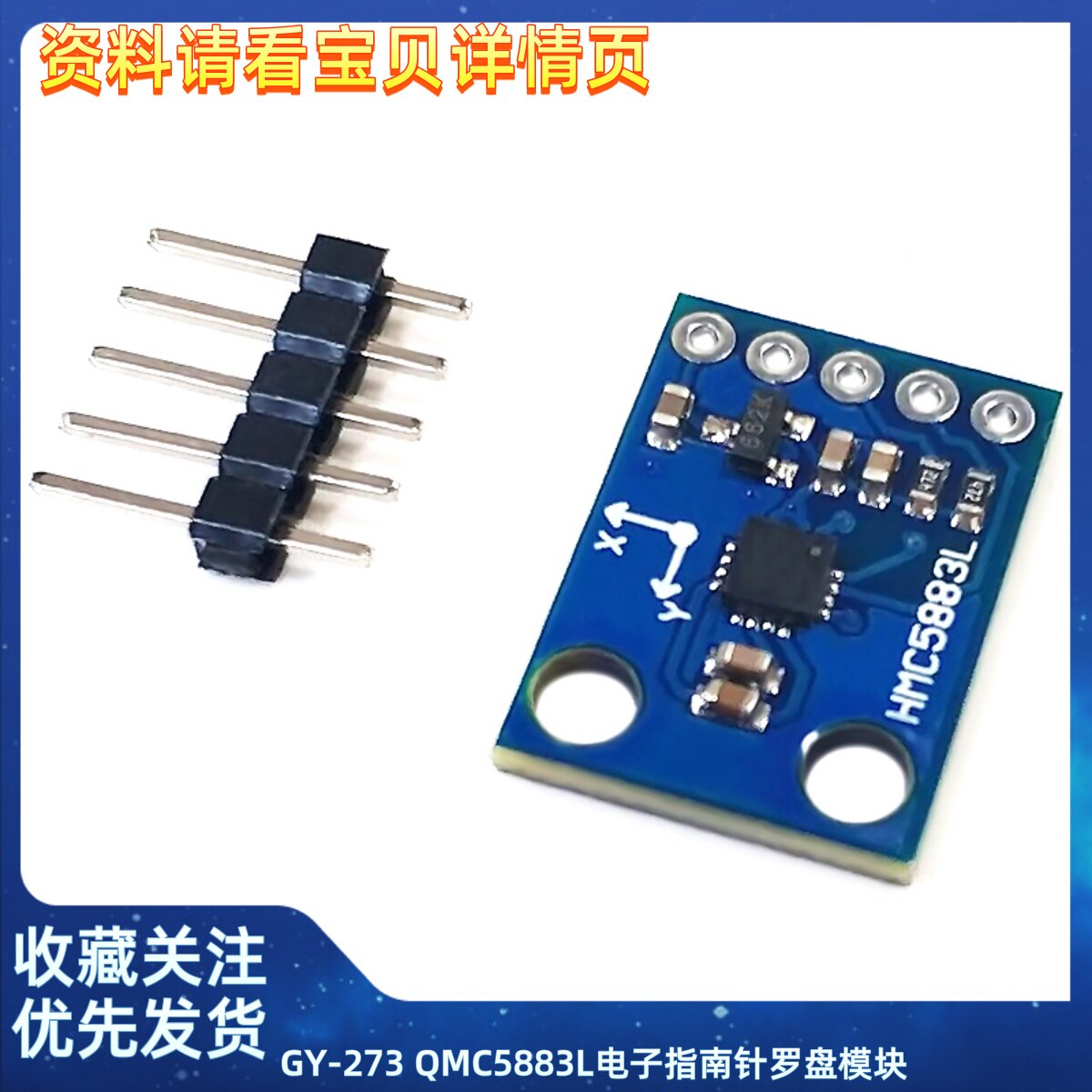 GY-273 QMC5883L电子指南针罗盘模块 三轴磁场传感器