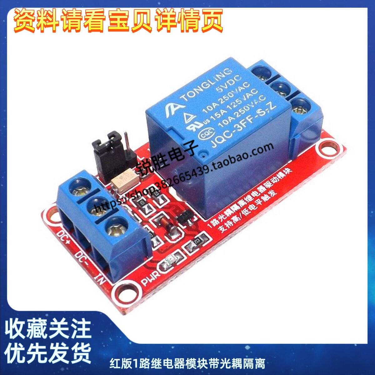 红版1路继电器模块带光耦隔离 支持高低电平触发 5V9V12V24V