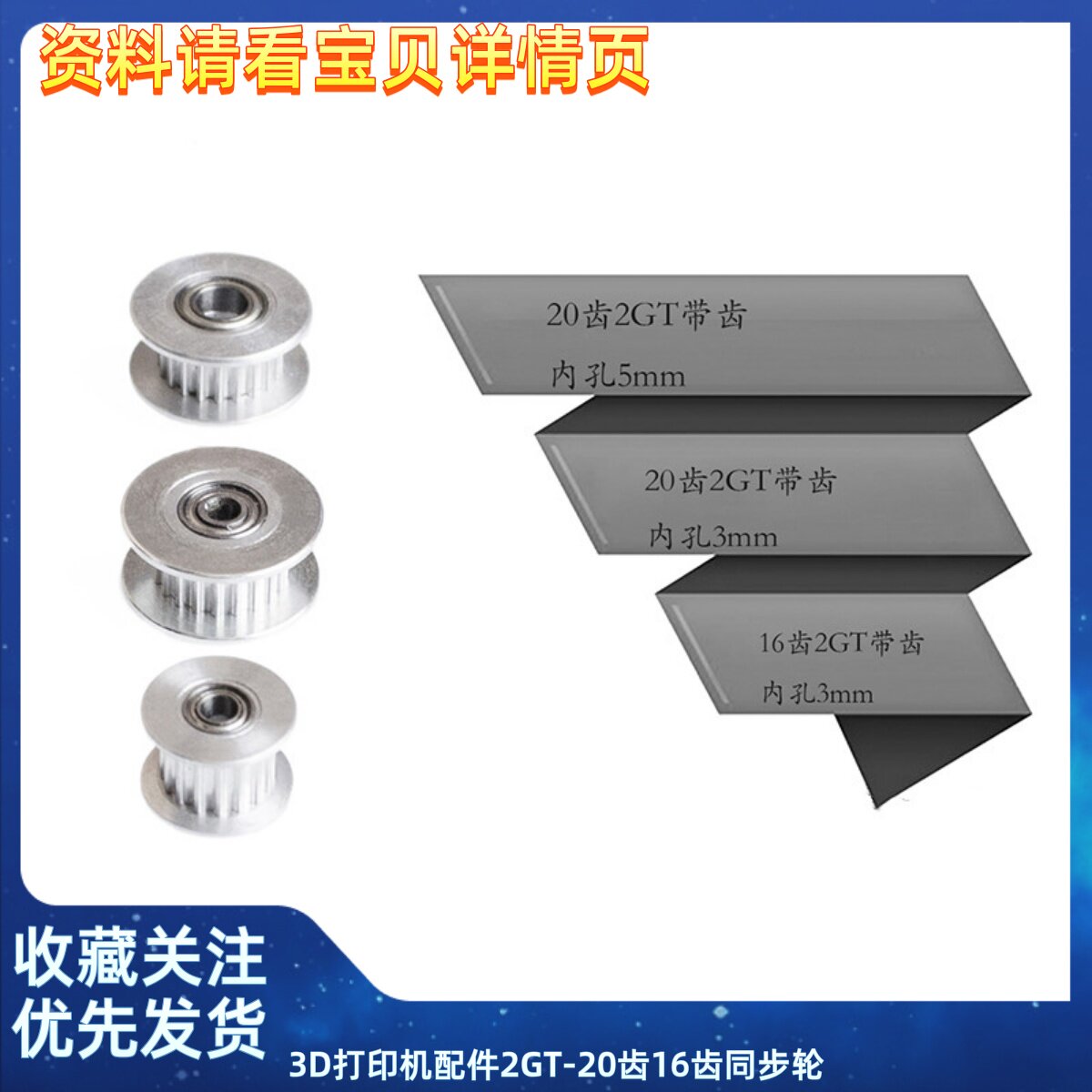 3D打印机配件2GT-20齿16齿同步轮H型皮带轮被动轮培林轮惰轮滑轮