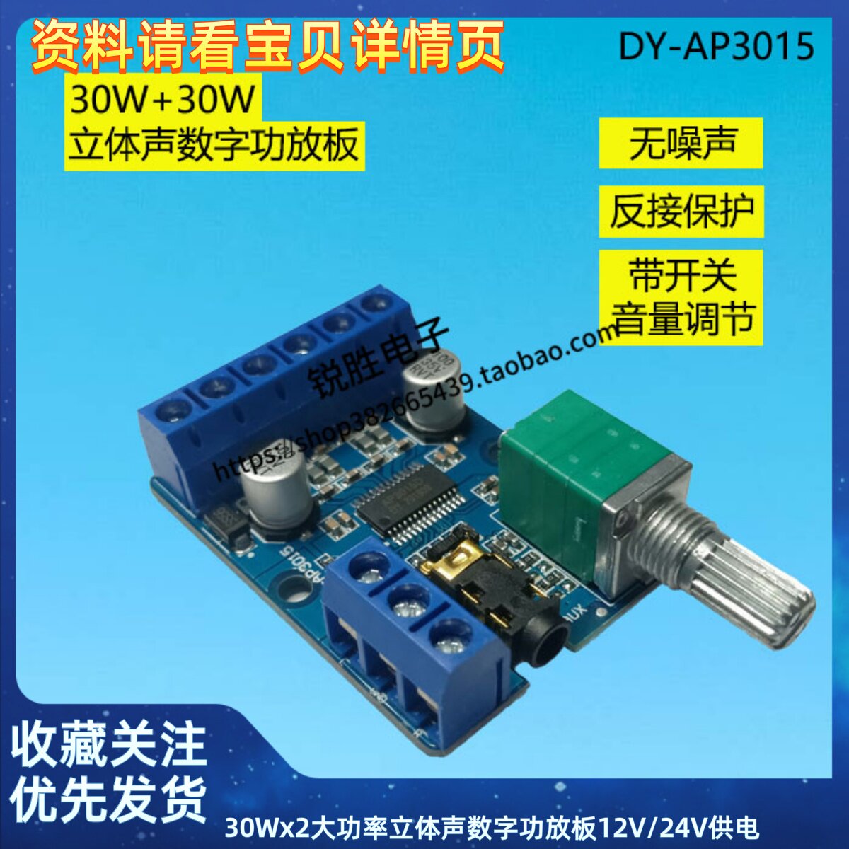 30Wx2大功率立体声数字功放板12V/24V供电DIY功放模块 DY-AP3015