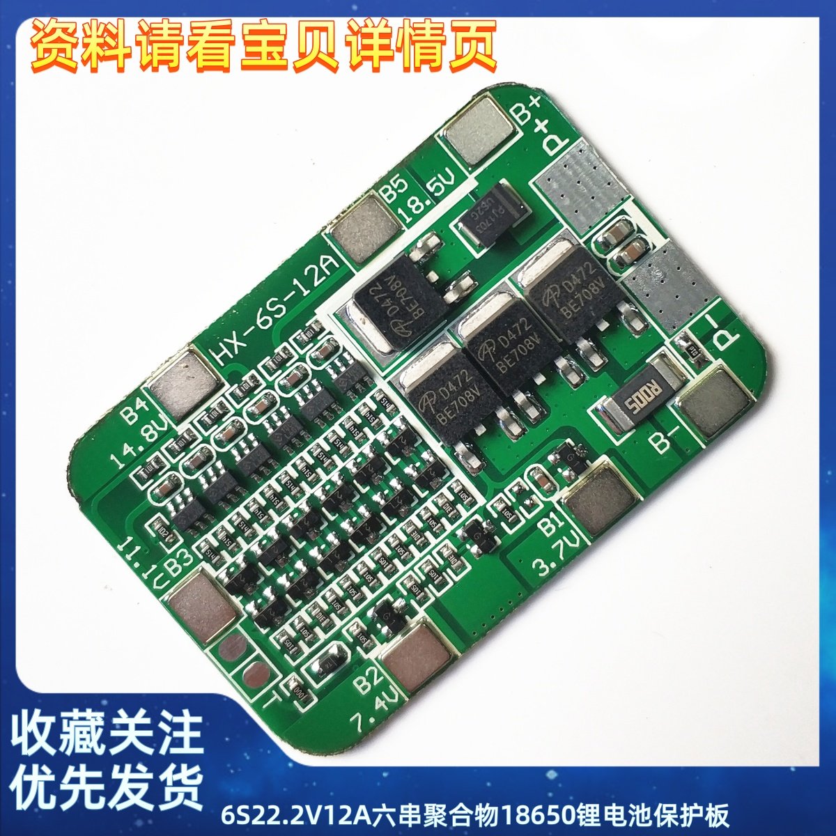 6S22.2V12A六串聚合物18650锂电池保护板大电流20V不带均衡