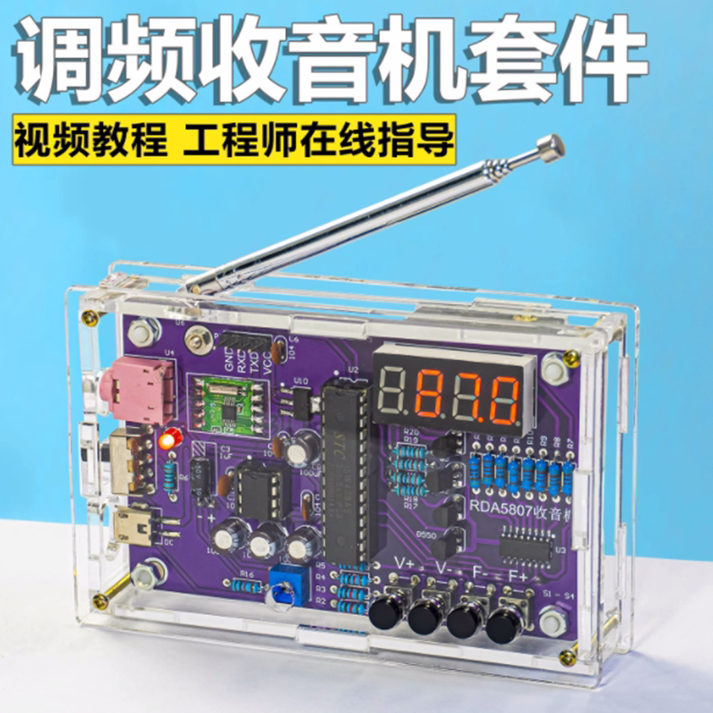收音机组装套件FM调频数码管显示教学电子DIY制作单片机焊接散件