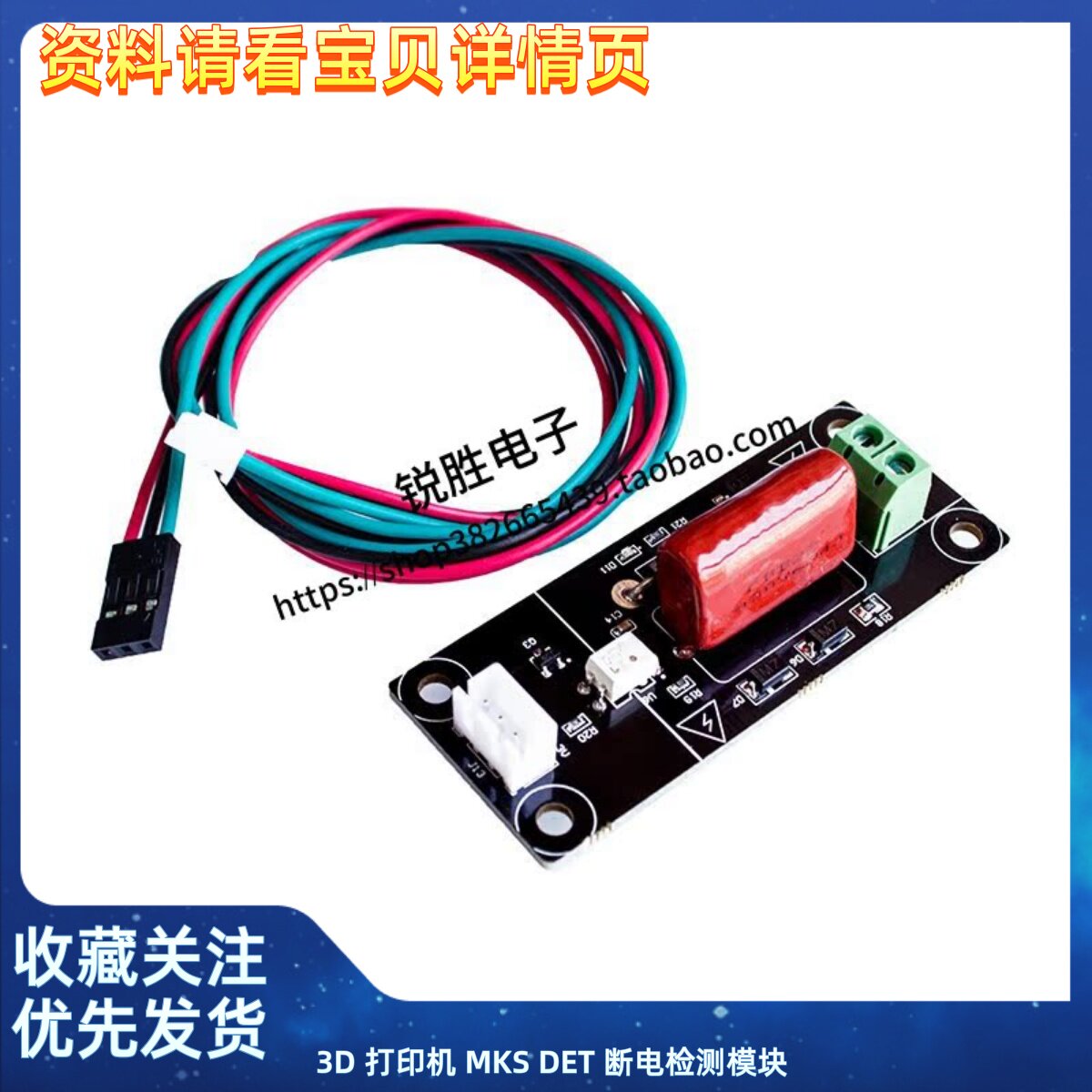 3D 打印机 MKS  DET 断电检测模块 配合UPS 实现断电续打