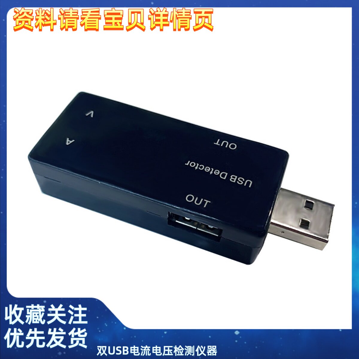 双USB电流电压检测仪器 双输出 手机充电宝电池容量测试仪检测表