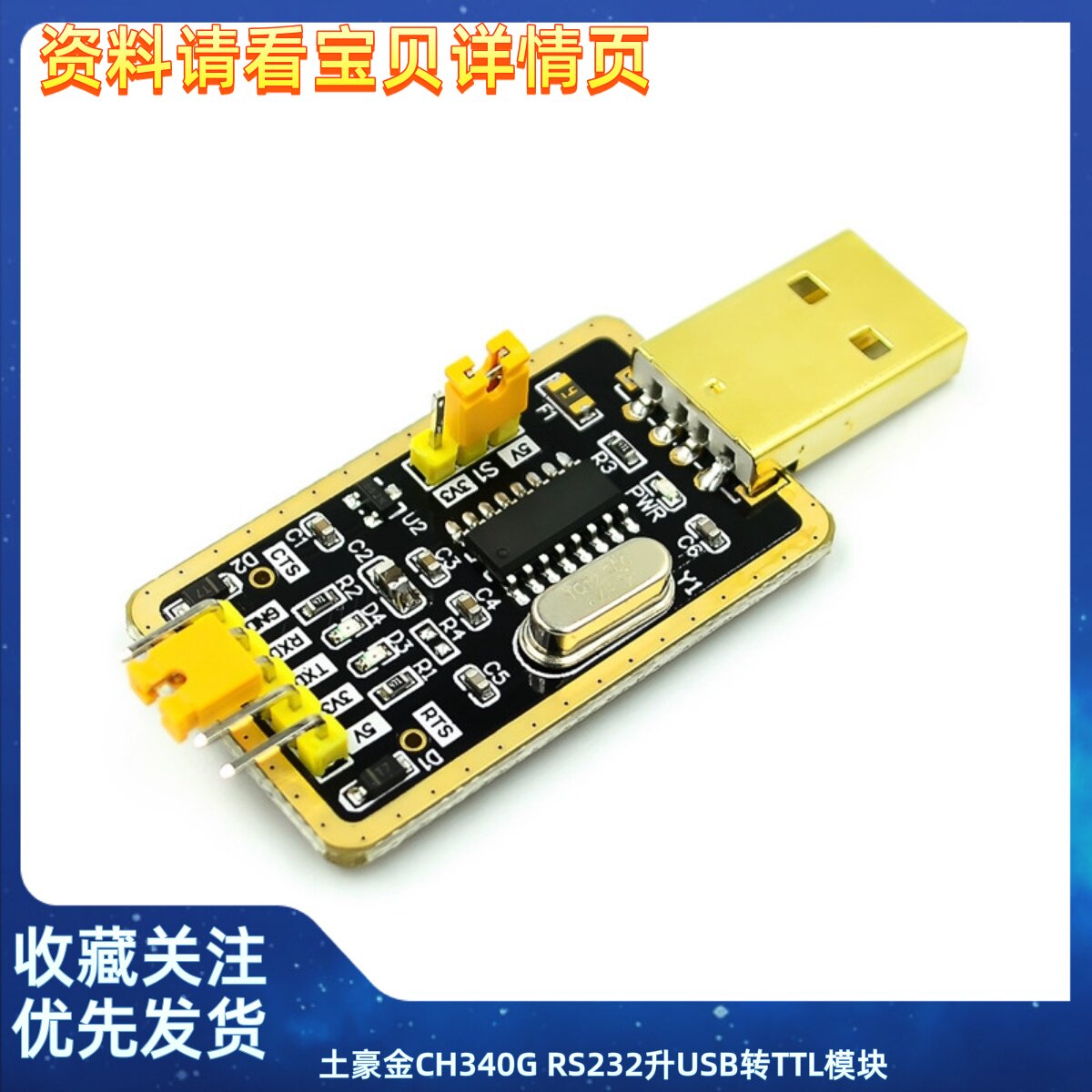 土豪金CH340G RS232升USB转TTL模块转串口中九升级小板ttl刷机线