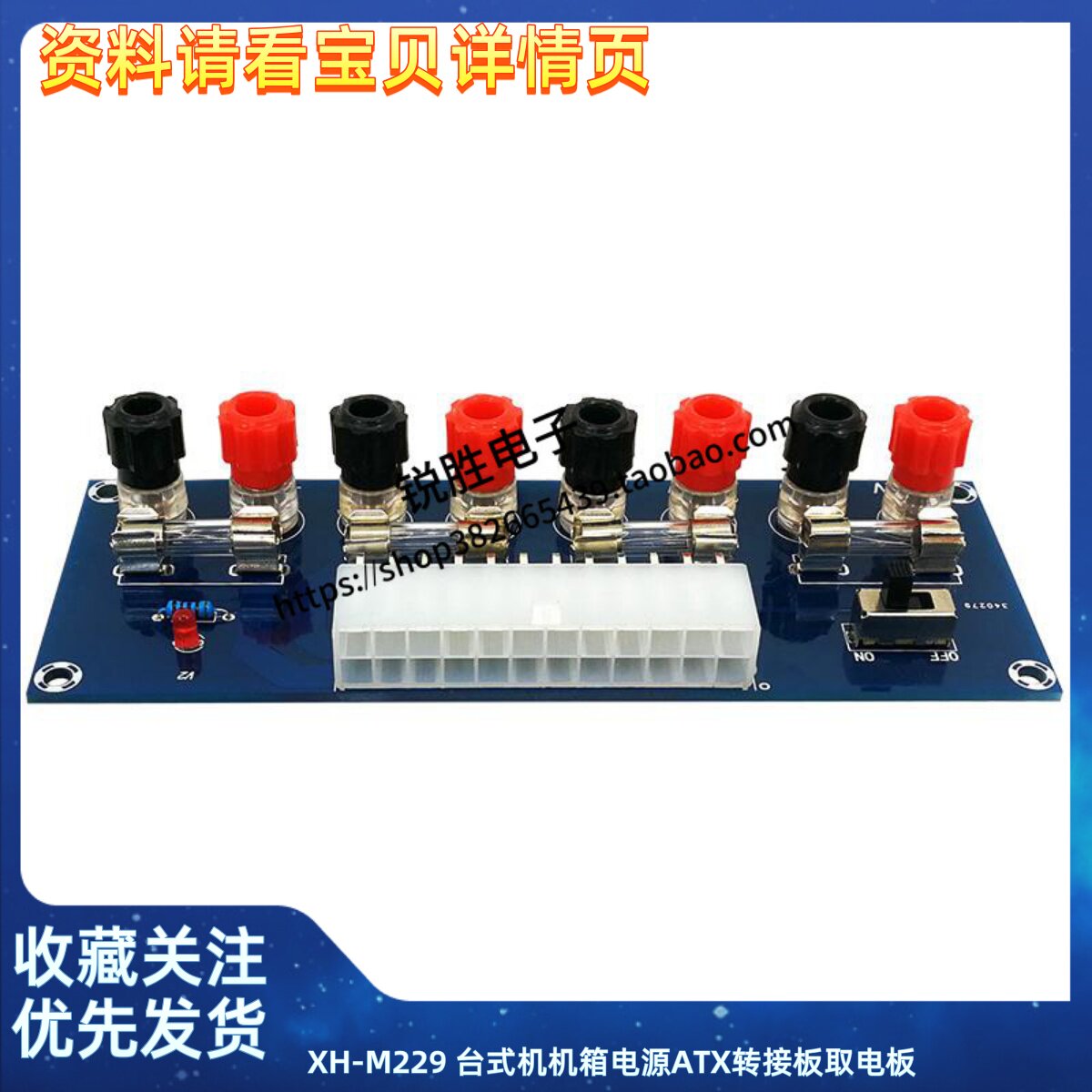 XH-M229 台式机机箱电源ATX转接板取电板引出模块供电输出接线柱