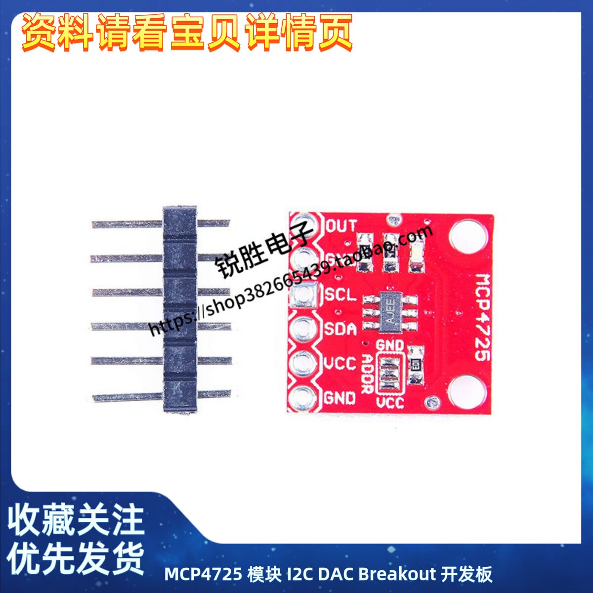 MCP4725 模块 I2C DAC Breakout 开发板