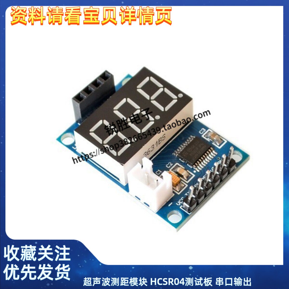 超声波测距模块 HCSR04测试板 串口输出 数码管 显示测距仪