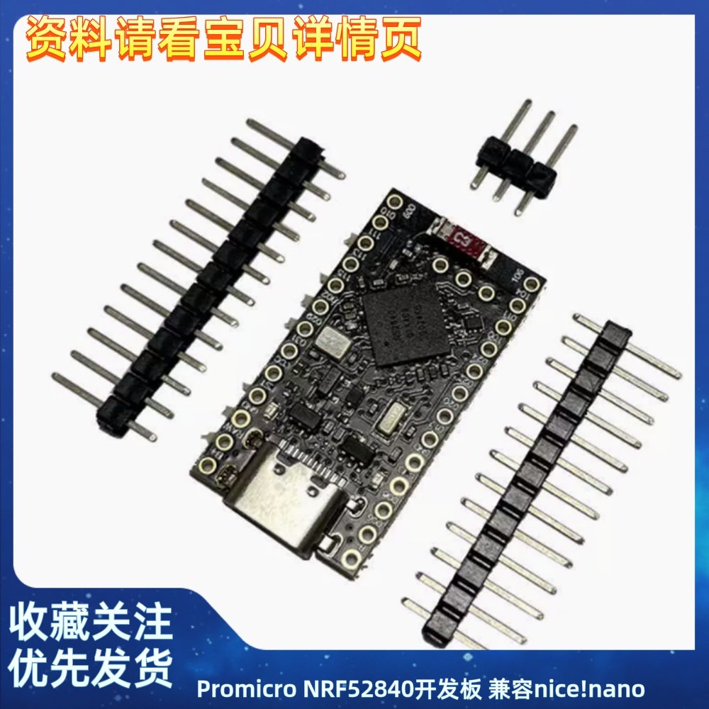 Promicro NRF52840开发板 兼容nice!nano V2.0 带蓝牙 充电管理