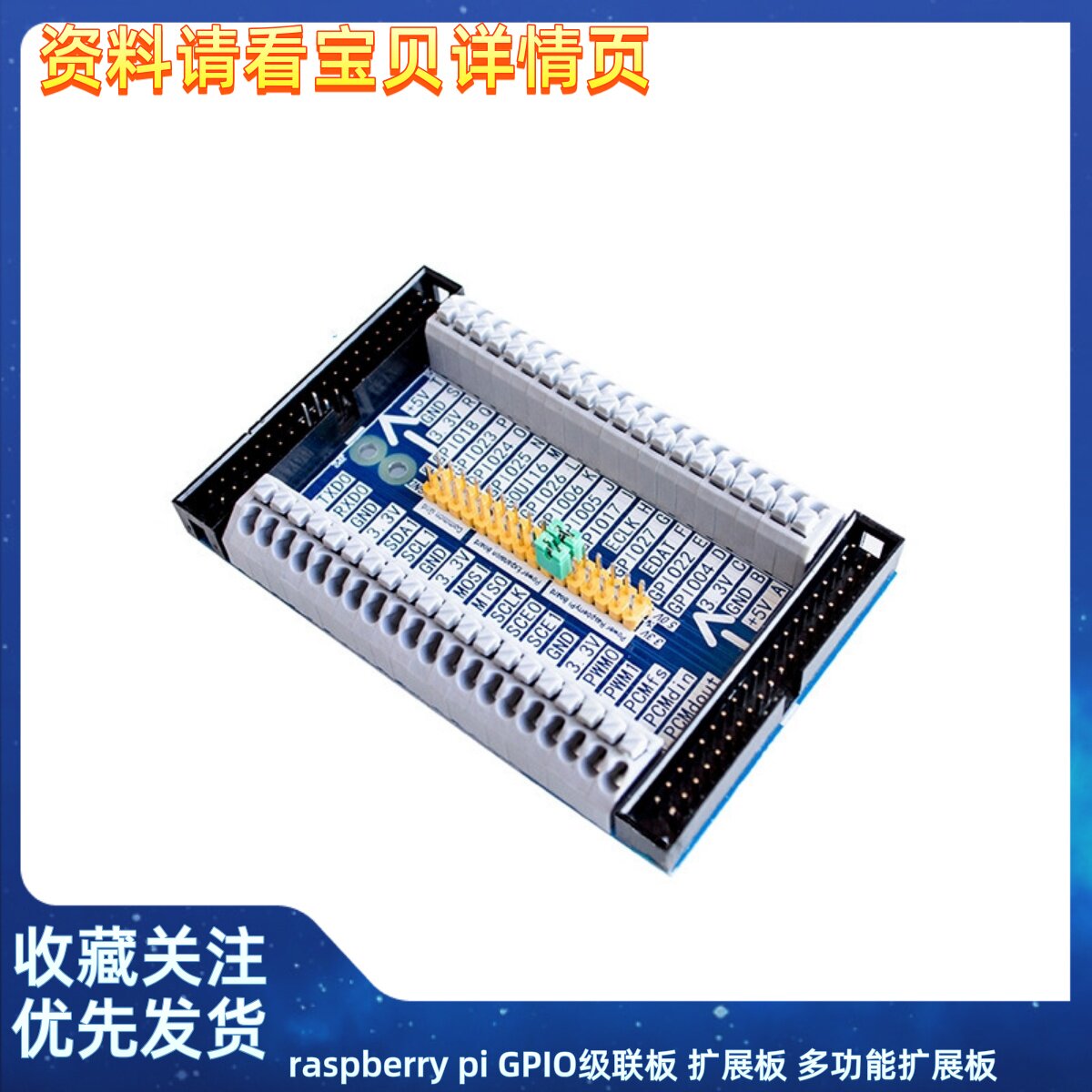 raspberry pi GPIO级联板 扩展板 多功能扩展板 多级扩展板