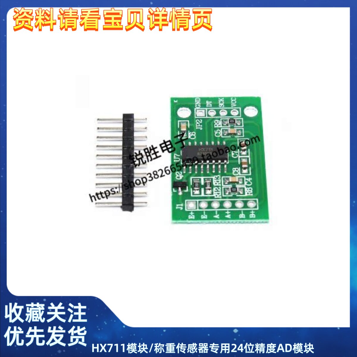 HX711模块/称重传感器专用24位精度AD模块 压力传感器