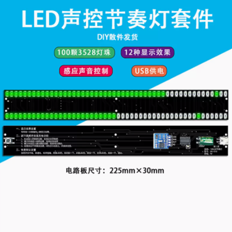 LED声控节奏灯套件电平指示灯散件贴片元件焊接练习板VU音乐频谱