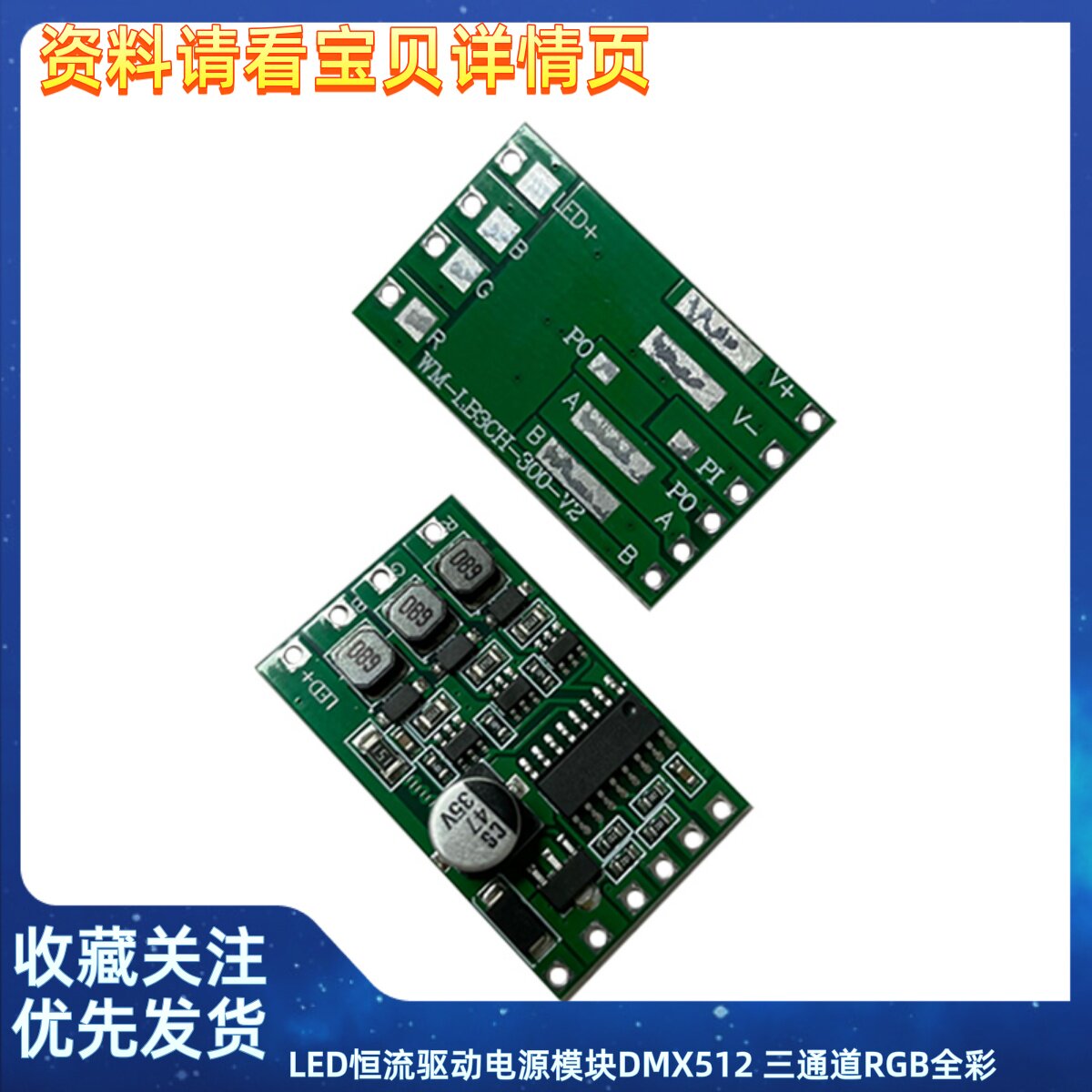 LED恒流驱动电源模块DMX512 三通道RGB全彩 300mA可调 外控驱动板