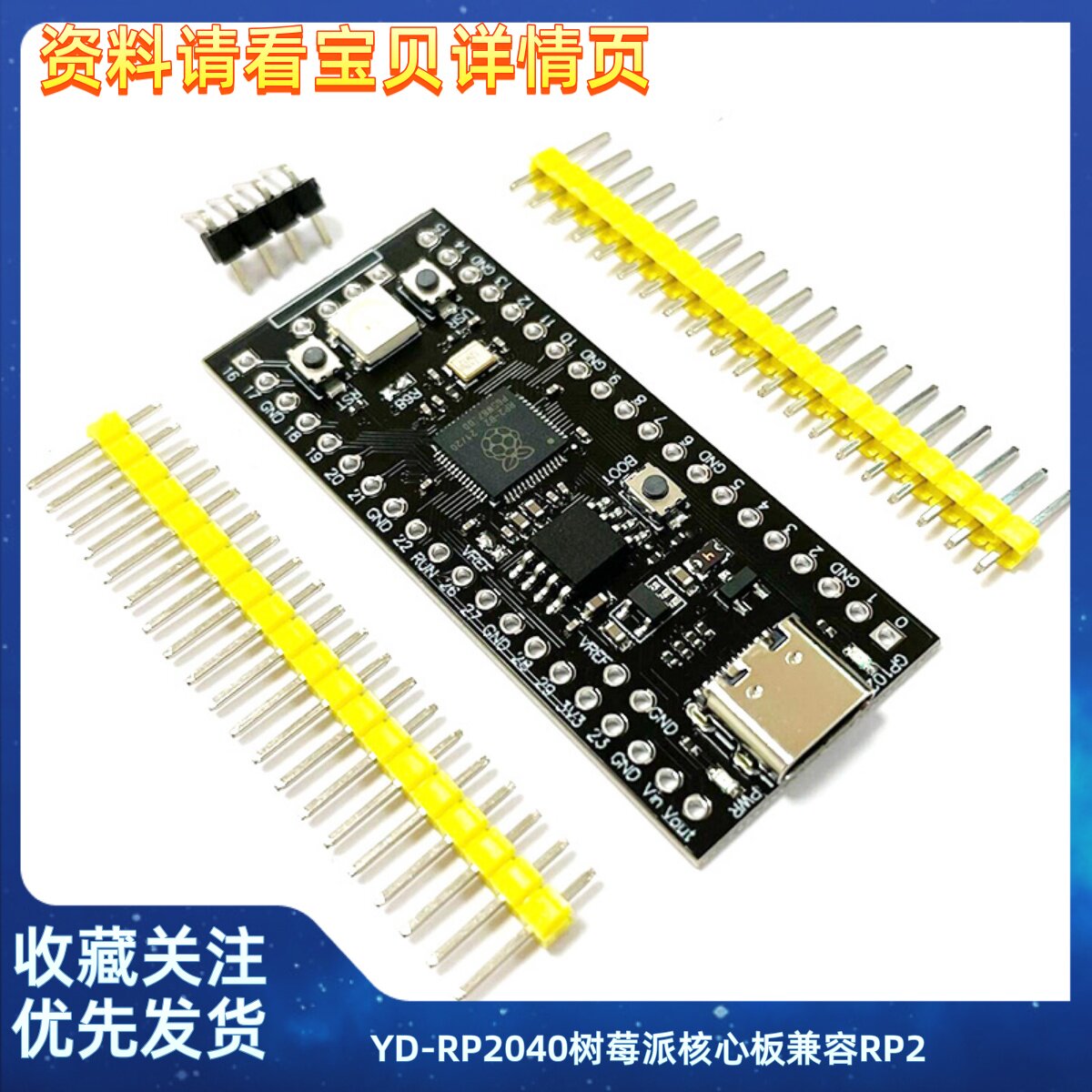 YD-RP2040树莓派核心板兼容RP2 Raspberry Pi Pico Micropython