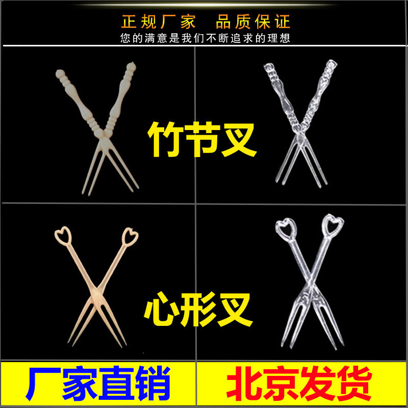 Disposable small fork fruit fork with two teeth fork heart-shaped transparent fruit fork cake fork food small fork