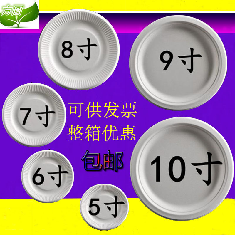 Disposable paper plate bowl kindergarten painting dish cake handmade barbecue round white 5678910 inches