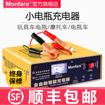 Monfara battery charger 6V12V volt Motorcycle toy car Car car car Automatic intelligent universal type
