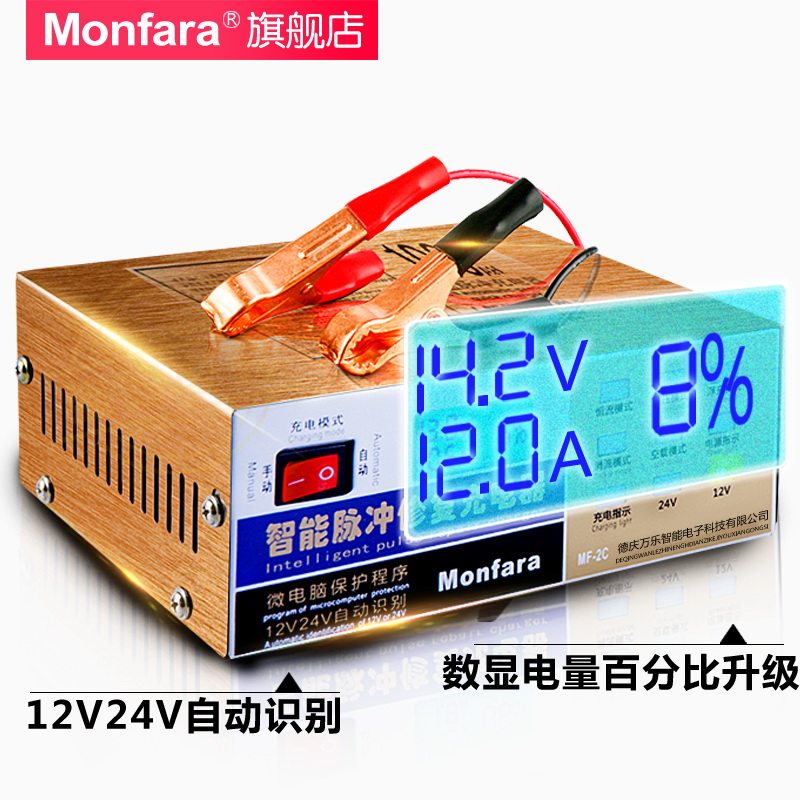 🚗电瓶充电器推荐 | Monfara-2C智能修复充电器⚡-其它汽车电子用品-淘宝好物网
