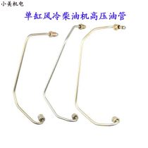 Air-cooled diesel engine micro-Tiller generator parts 173f178f 186FA 188F 192F high-pressure oil pipe