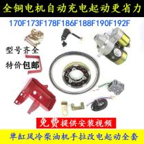 Air-cooled diesel engine cutting machine micro-Tiller accessories 173 178 186 188 192 modified electric starter motor